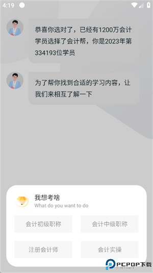 会计帮
