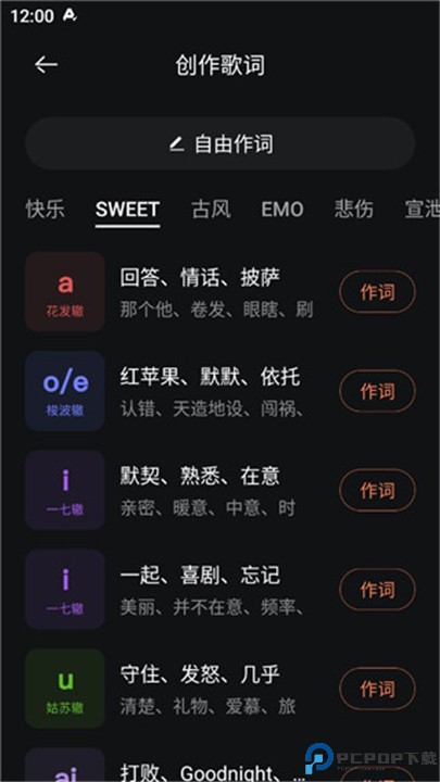 音控app