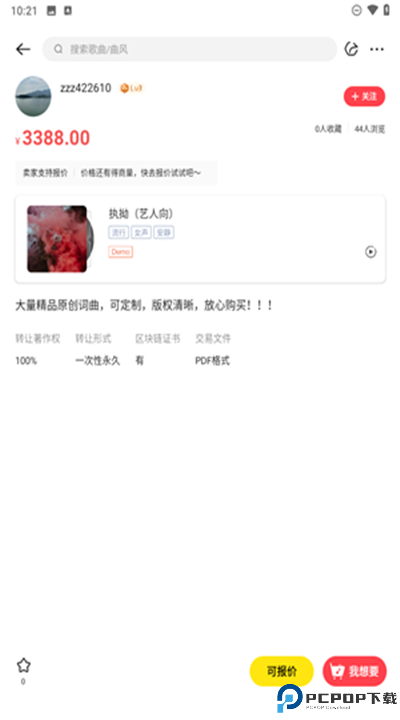 音乐蜜蜂安卓