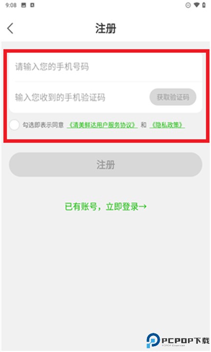 清美鲜达app