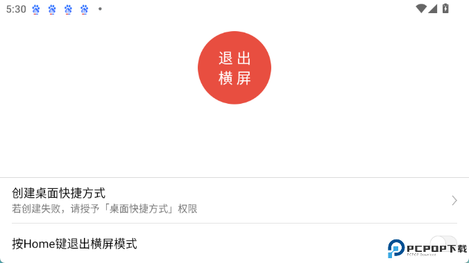 一键横屏