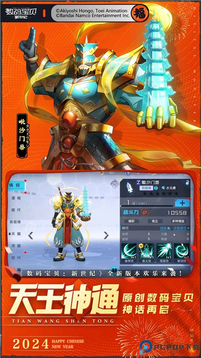 数码宝贝新世纪