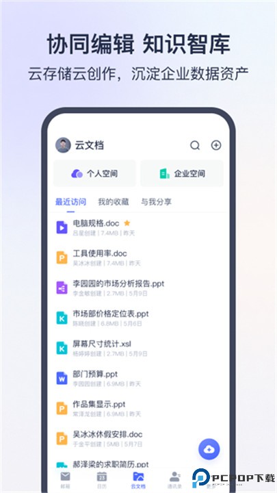 网易灵犀办公app