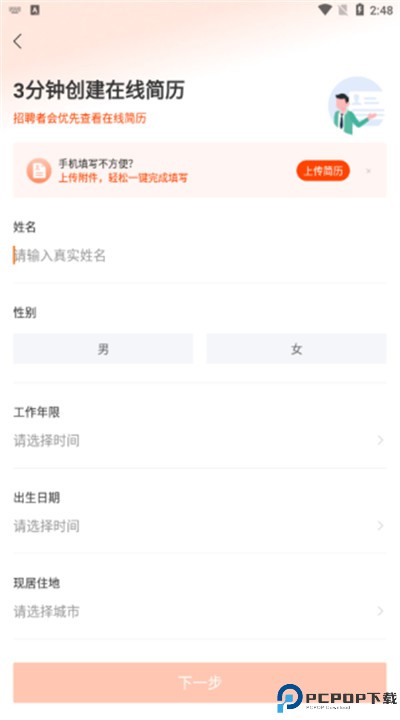 北极星招聘app