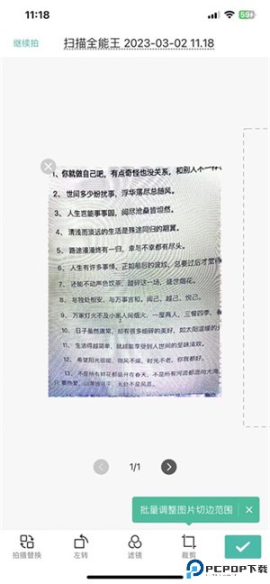 扫描全能王软件