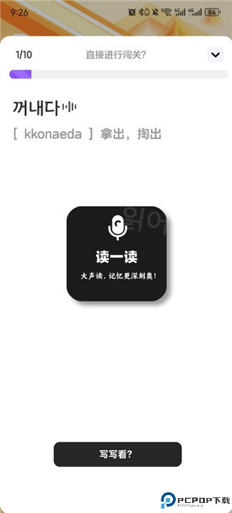 韩语快学安卓版