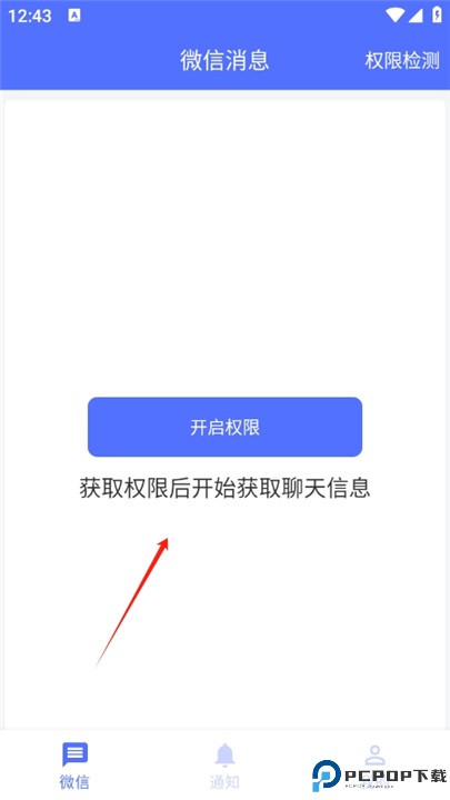防撤回聊天软件