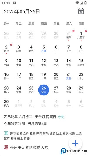 记得日子app
