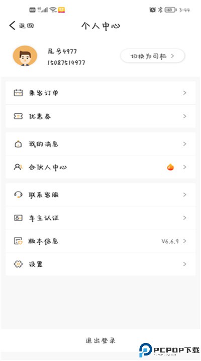 拼客顺风车app