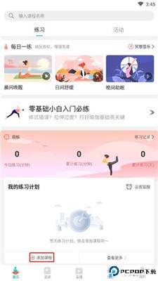 优鸽瑜伽