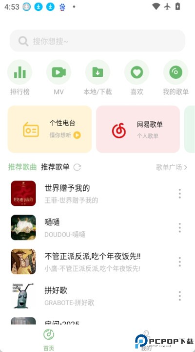 音悦音乐app