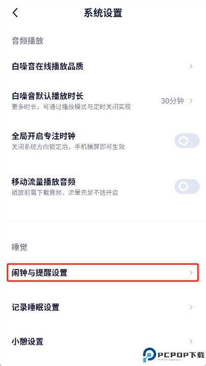 小睡眠安卓版