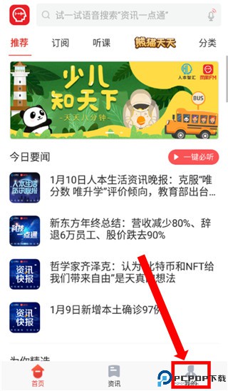 凤凰FM