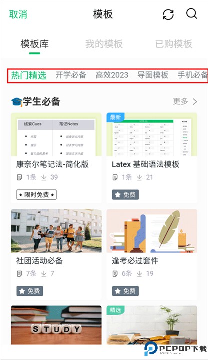 印象笔记最新版