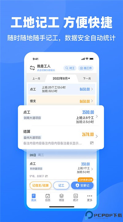 工地记工app