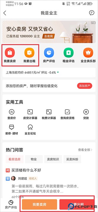 房天下app