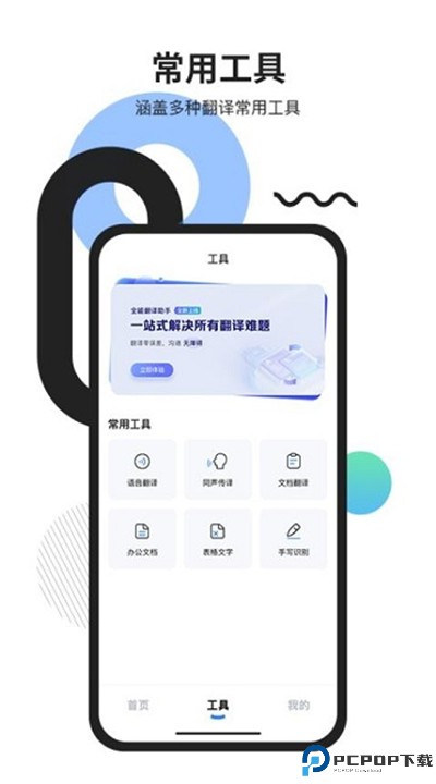 全能翻译助手软件