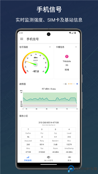 信号检测仪软件