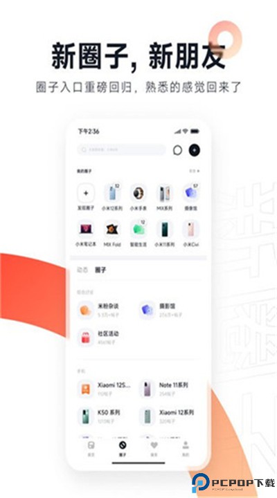 小米社区安卓版