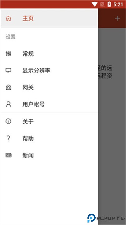微软远程桌面客户端