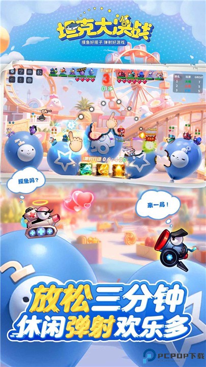 坦克大决战手游