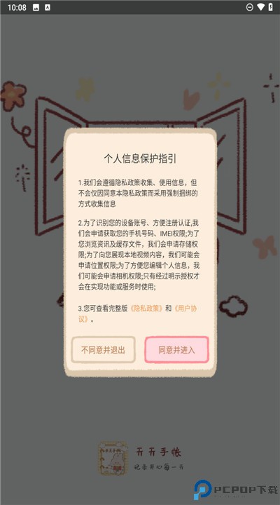 天天手帐app