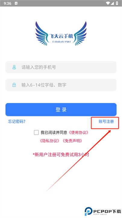 飞天云手机