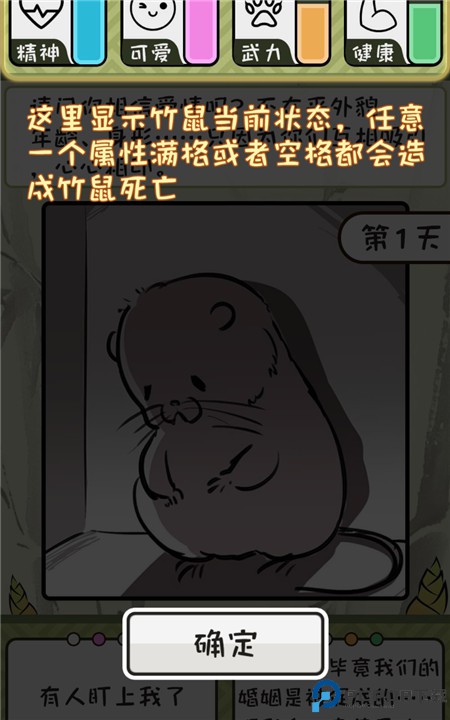 竹鼠活下去游戏