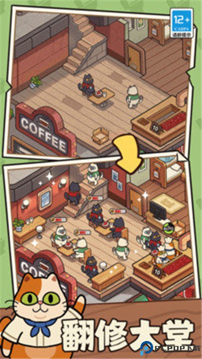 一家咖啡店游戏