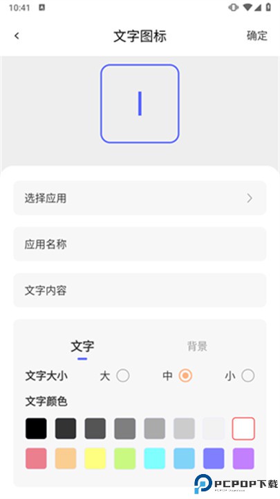 换图标吧软件
