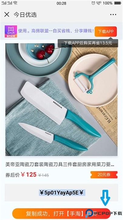 高佣联盟