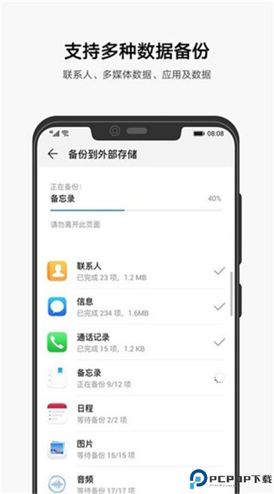 华为备份app