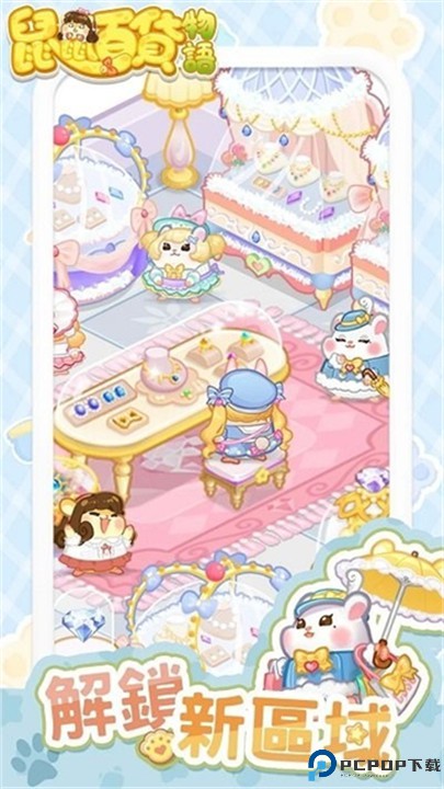 鼠鼠百货物语手游