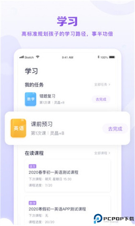 星火教育app
