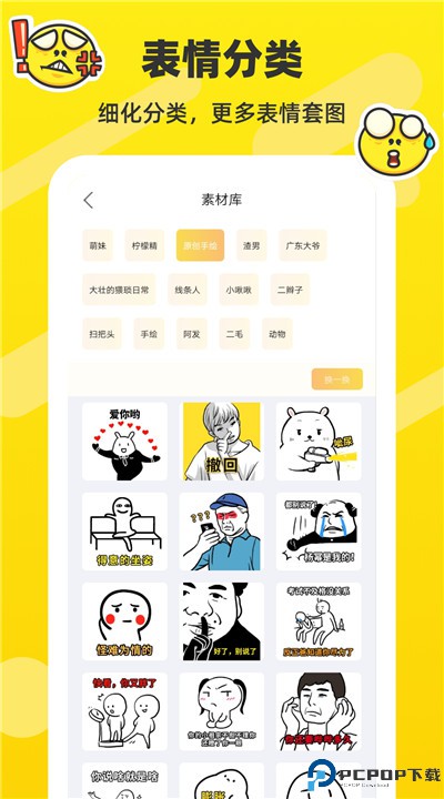 斗图表情包制作app