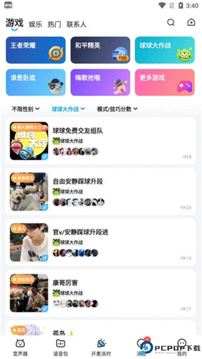 哆啦变声器