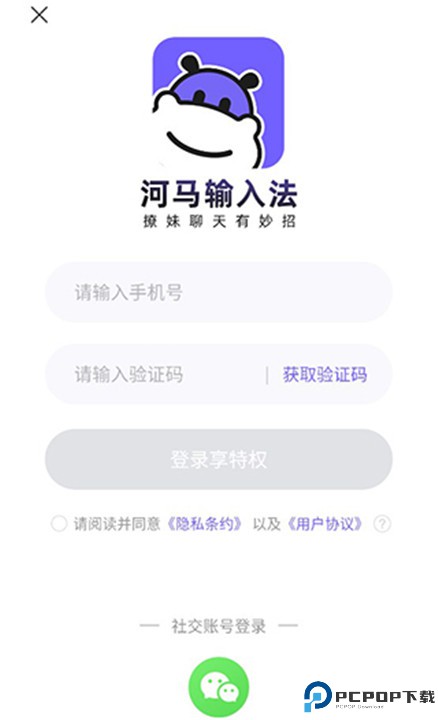 河马输入法
