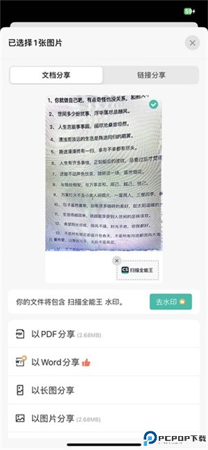 扫描全能王软件