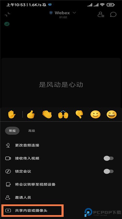 webex手机