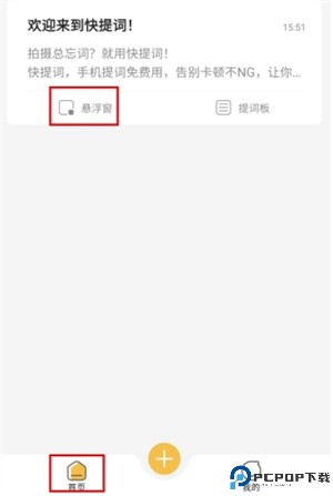快提词