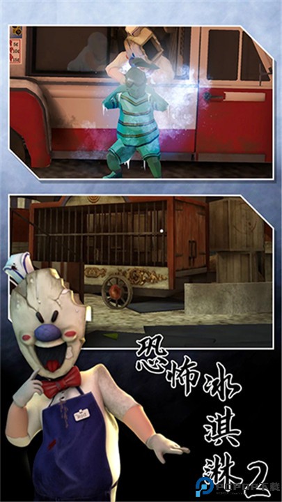 恐怖冰淇淋2手游