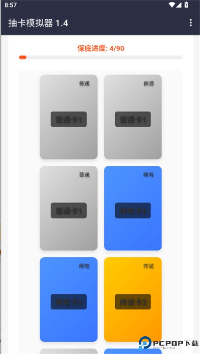 抽卡模拟器