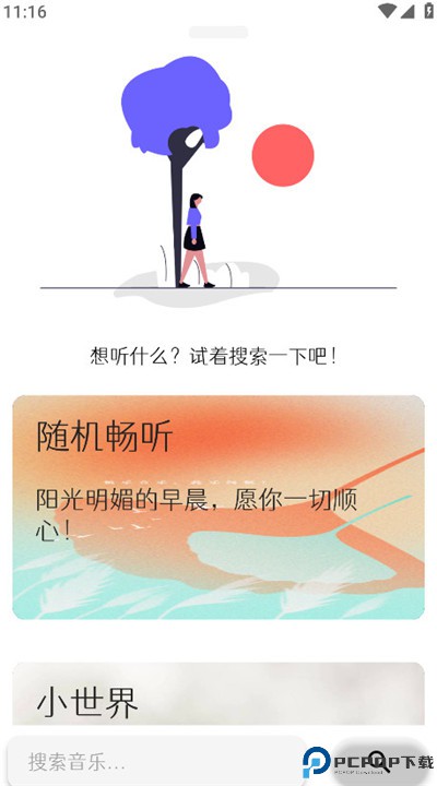 极乐音乐app
