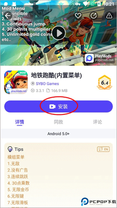 playmods最新版