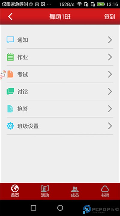 新思课堂app