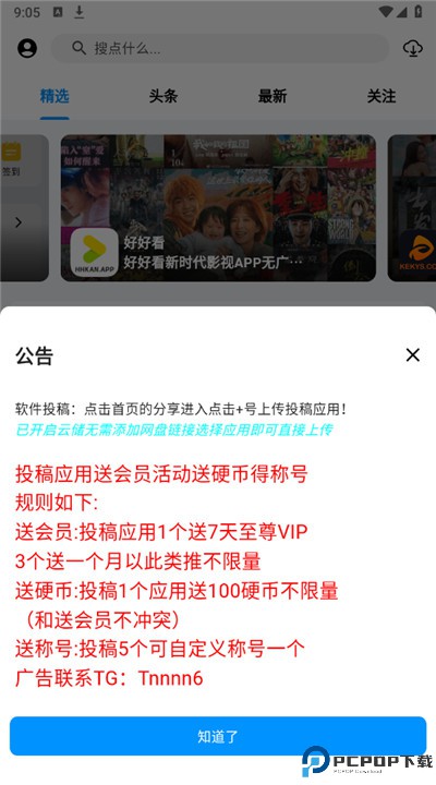 酷玩应用手机