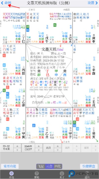 文墨天机专业版