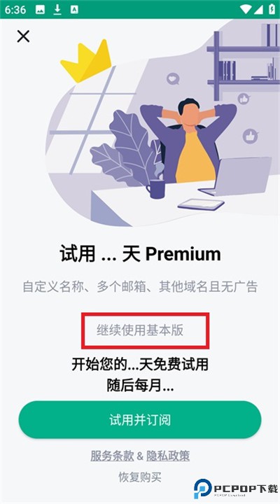 无限邮箱安卓