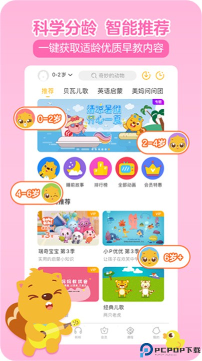 贝瓦儿歌app