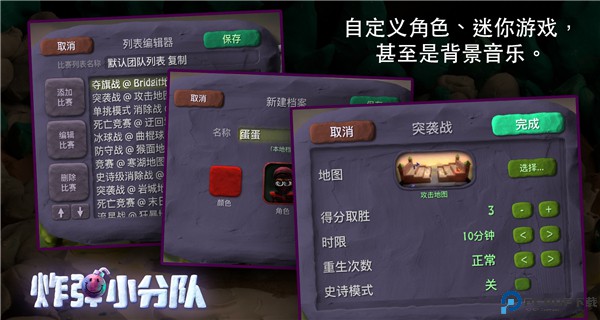 炸弹小分队中文版